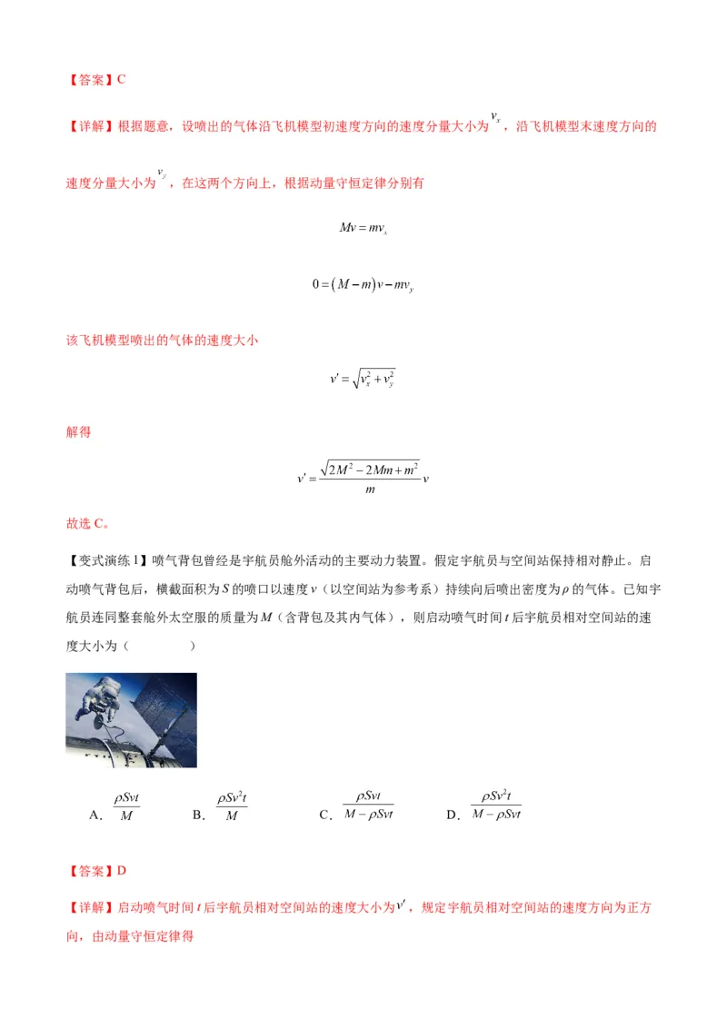 专题15动量守恒定律及其应用（解析版）_2025高中物理模型方法技巧高三复习专题练习讲义_新版高考物理模型与方法