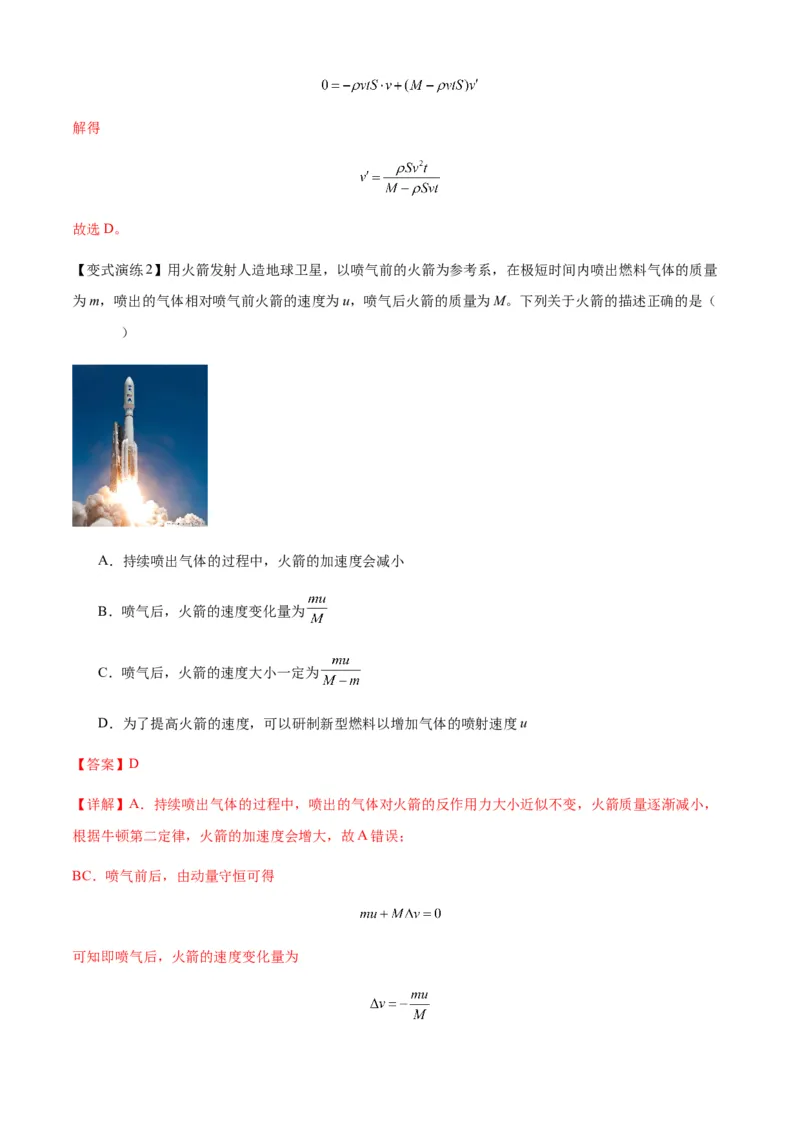 专题15动量守恒定律及其应用（解析版）_2025高中物理模型方法技巧高三复习专题练习讲义_新版高考物理模型与方法