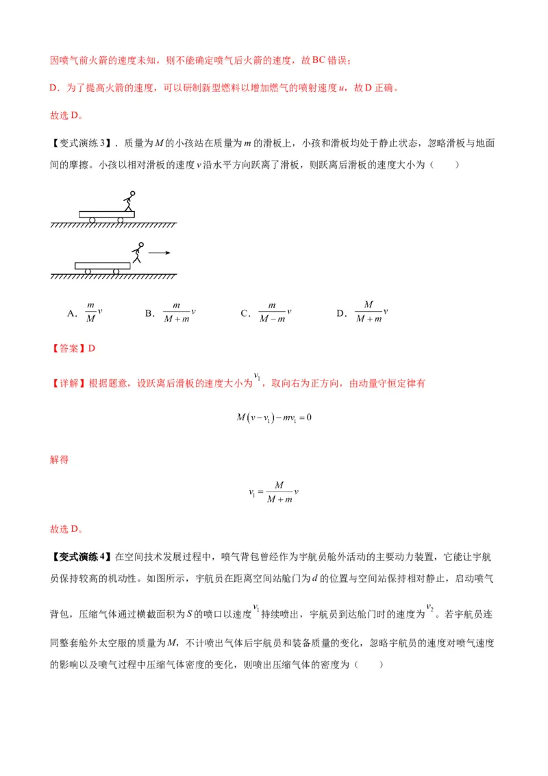 专题15动量守恒定律及其应用（解析版）_2025高中物理模型方法技巧高三复习专题练习讲义_新版高考物理模型与方法