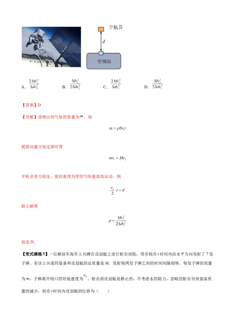 专题15动量守恒定律及其应用（解析版）_2025高中物理模型方法技巧高三复习专题练习讲义_新版高考物理模型与方法