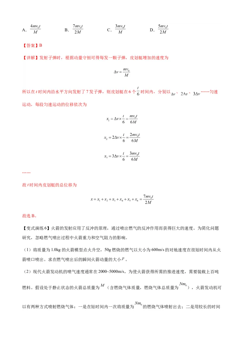 专题15动量守恒定律及其应用（解析版）_2025高中物理模型方法技巧高三复习专题练习讲义_新版高考物理模型与方法