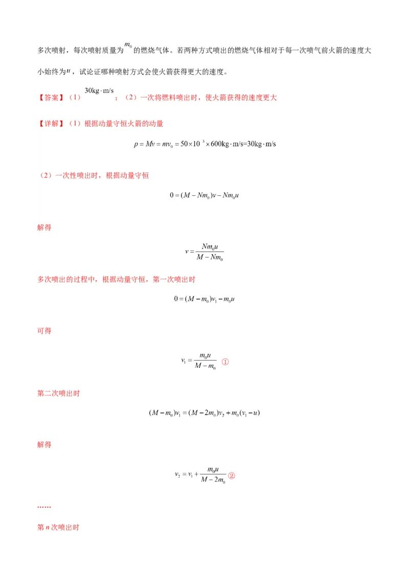 专题15动量守恒定律及其应用（解析版）_2025高中物理模型方法技巧高三复习专题练习讲义_新版高考物理模型与方法