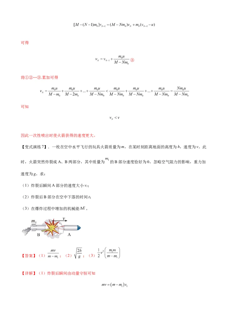 专题15动量守恒定律及其应用（解析版）_2025高中物理模型方法技巧高三复习专题练习讲义_新版高考物理模型与方法