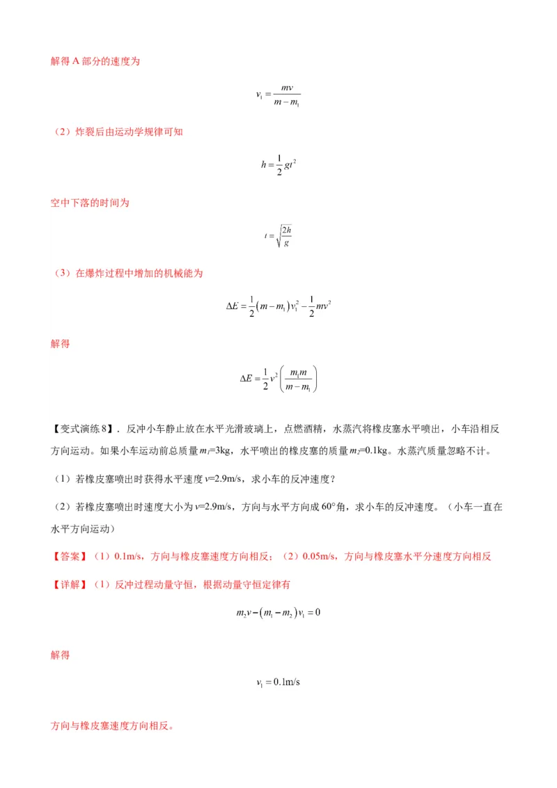 专题15动量守恒定律及其应用（解析版）_2025高中物理模型方法技巧高三复习专题练习讲义_新版高考物理模型与方法