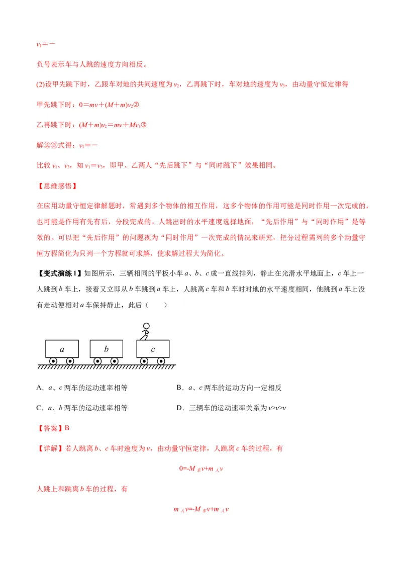 专题15动量守恒定律及其应用（解析版）_2025高中物理模型方法技巧高三复习专题练习讲义_新版高考物理模型与方法