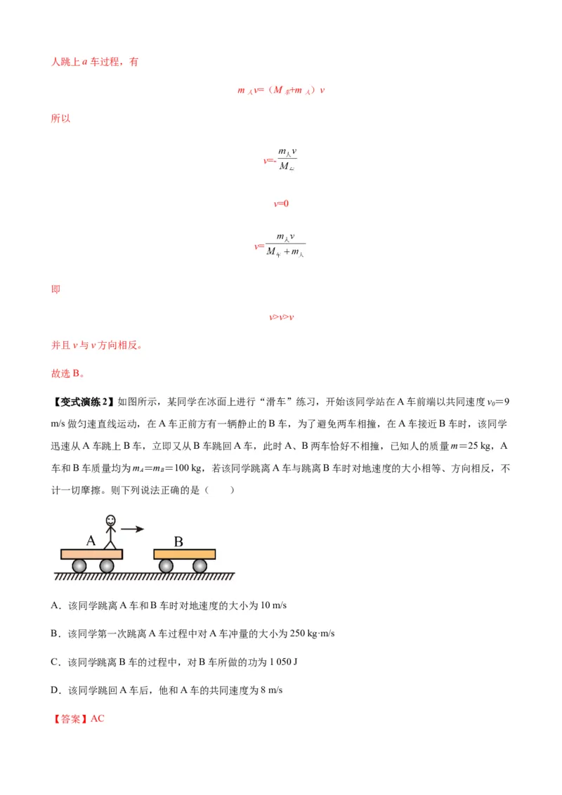 专题15动量守恒定律及其应用（解析版）_2025高中物理模型方法技巧高三复习专题练习讲义_新版高考物理模型与方法