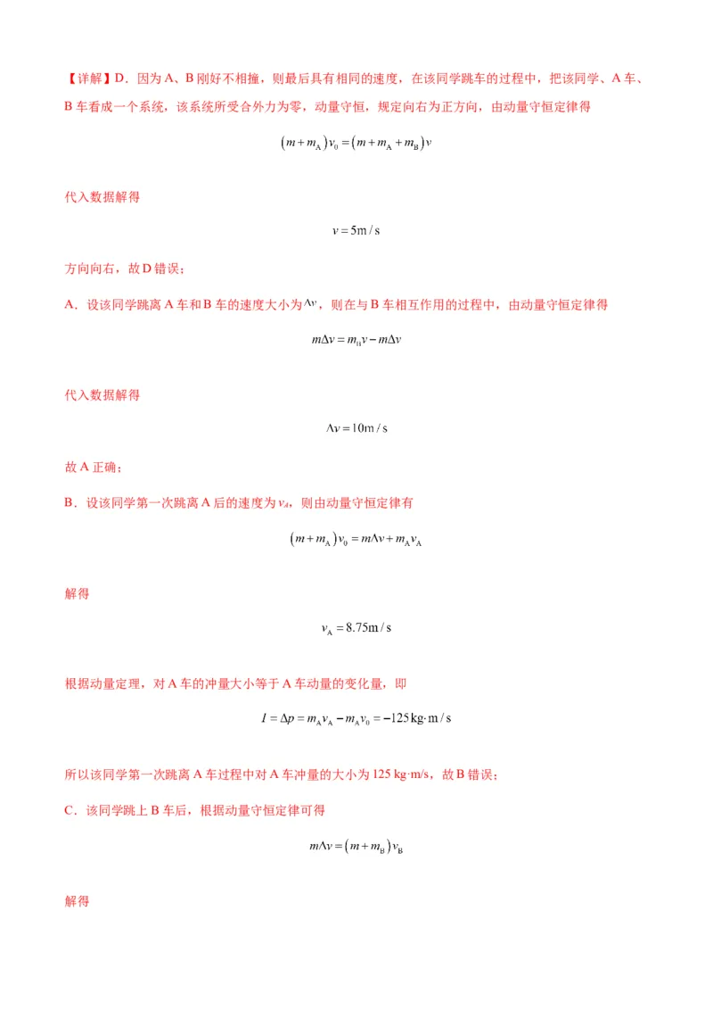 专题15动量守恒定律及其应用（解析版）_2025高中物理模型方法技巧高三复习专题练习讲义_新版高考物理模型与方法