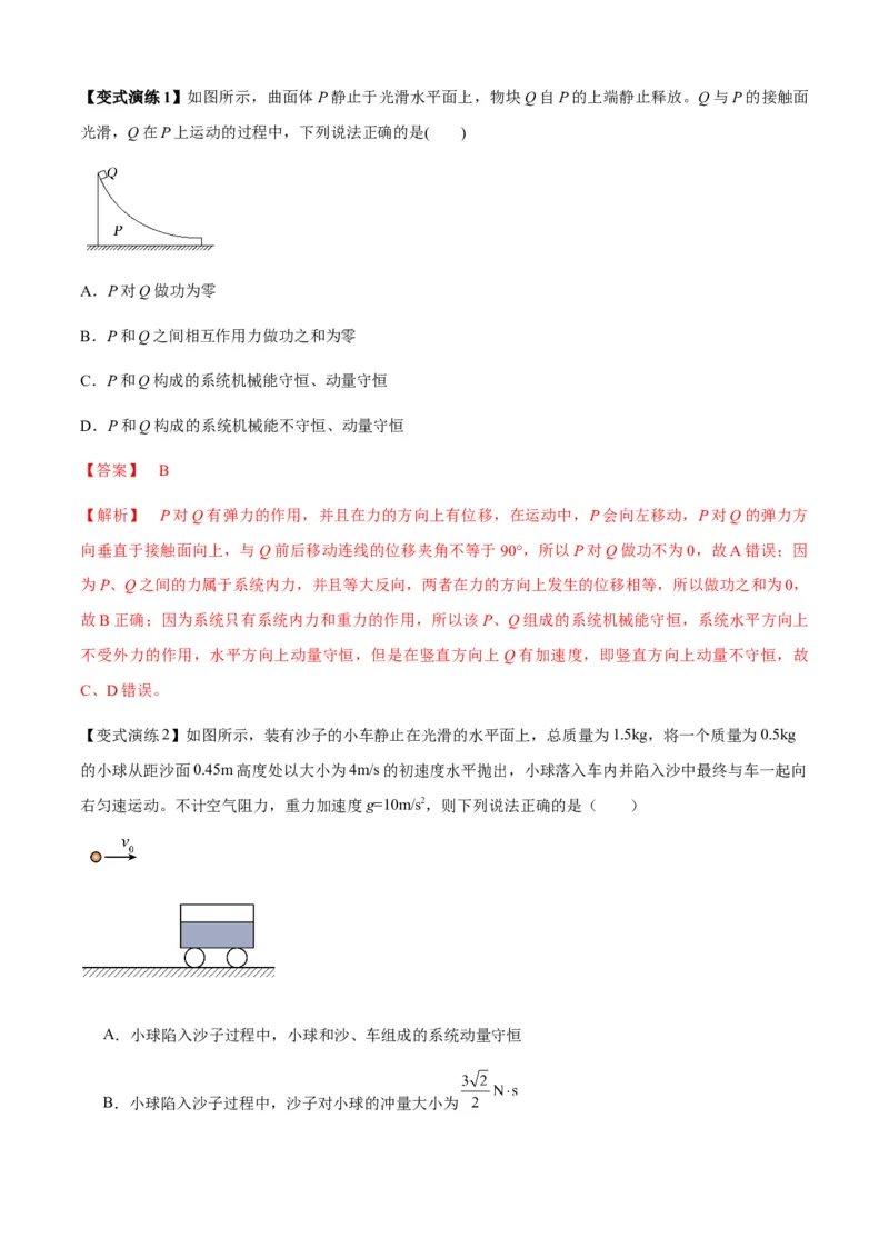 专题15动量守恒定律及其应用（解析版）_2025高中物理模型方法技巧高三复习专题练习讲义_新版高考物理模型与方法