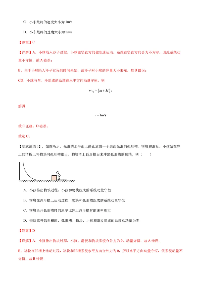 专题15动量守恒定律及其应用（解析版）_2025高中物理模型方法技巧高三复习专题练习讲义_新版高考物理模型与方法