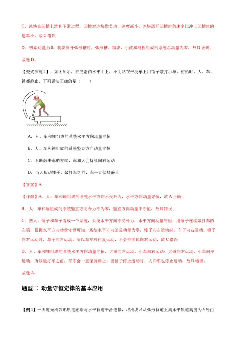 专题15动量守恒定律及其应用（解析版）_2025高中物理模型方法技巧高三复习专题练习讲义_新版高考物理模型与方法