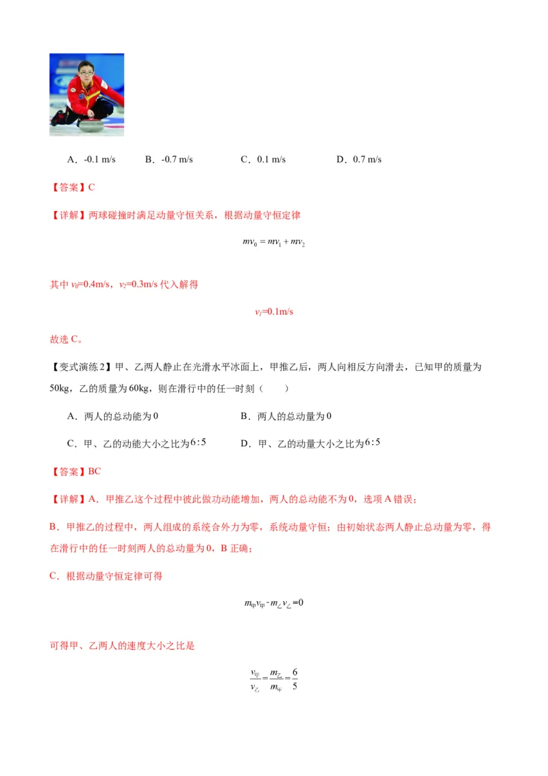 专题15动量守恒定律及其应用（解析版）_2025高中物理模型方法技巧高三复习专题练习讲义_新版高考物理模型与方法