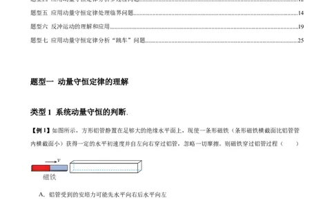 专题15动量守恒定律及其应用（解析版）_2025高中物理模型方法技巧高三复习专题练习讲义_新版高考物理模型与方法