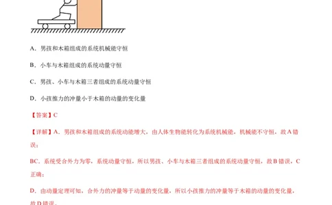 专题15动量守恒定律及其应用（解析版）_2025高中物理模型方法技巧高三复习专题练习讲义_新版高考物理模型与方法
