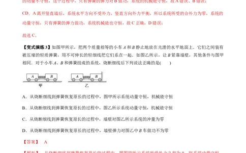 专题15动量守恒定律及其应用（解析版）_2025高中物理模型方法技巧高三复习专题练习讲义_新版高考物理模型与方法