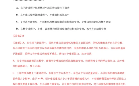 专题15动量守恒定律及其应用（解析版）_2025高中物理模型方法技巧高三复习专题练习讲义_新版高考物理模型与方法