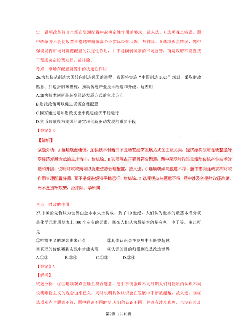 2015年高考政治试卷（浙江）（6月）（解析卷）_政治历年高考真题_新&middot;Word版2008-2025&middot;高考政治真题_政治（按年份分类）2008-2025_2015&middot;政治高考真题