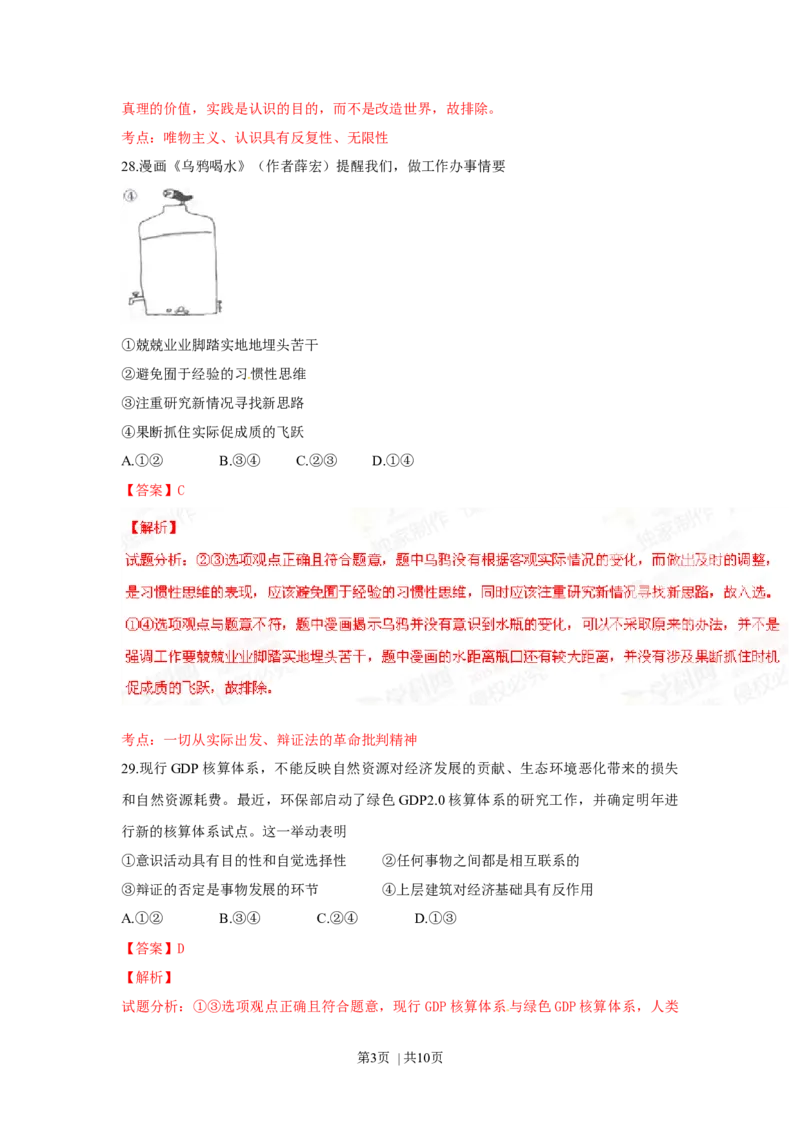 2015年高考政治试卷（浙江）（6月）（解析卷）_政治历年高考真题_新&middot;Word版2008-2025&middot;高考政治真题_政治（按年份分类）2008-2025_2015&middot;政治高考真题