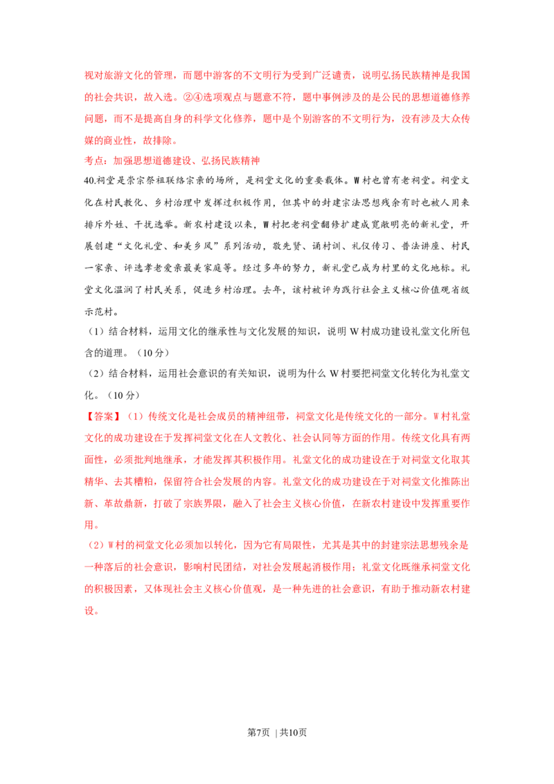 2015年高考政治试卷（浙江）（6月）（解析卷）_政治历年高考真题_新&middot;Word版2008-2025&middot;高考政治真题_政治（按年份分类）2008-2025_2015&middot;政治高考真题