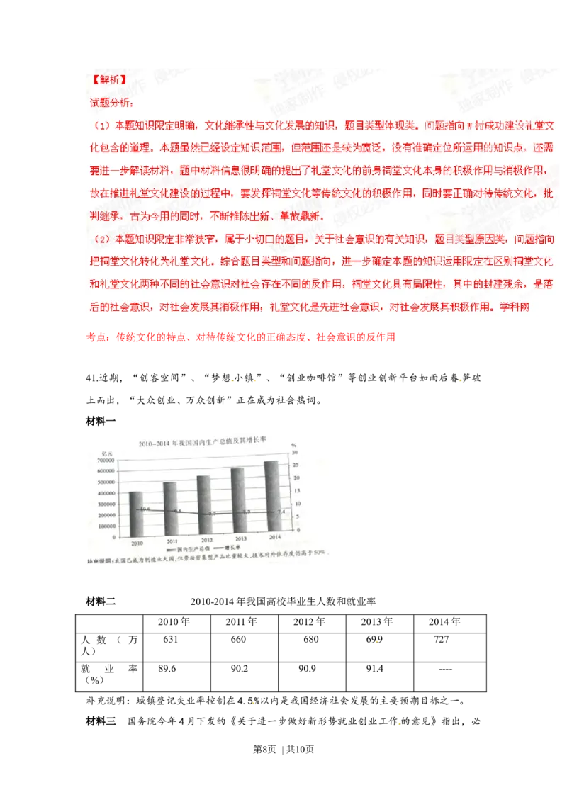 2015年高考政治试卷（浙江）（6月）（解析卷）_政治历年高考真题_新&middot;Word版2008-2025&middot;高考政治真题_政治（按年份分类）2008-2025_2015&middot;政治高考真题