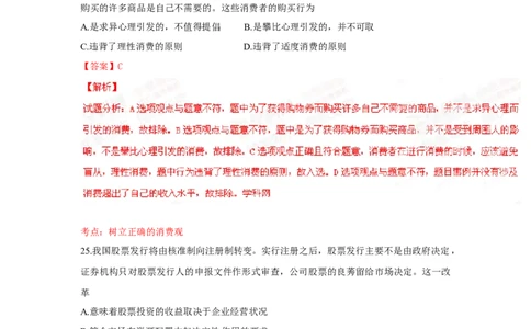 2015年高考政治试卷（浙江）（6月）（解析卷）_政治历年高考真题_新&middot;Word版2008-2025&middot;高考政治真题_政治（按年份分类）2008-2025_2015&middot;政治高考真题