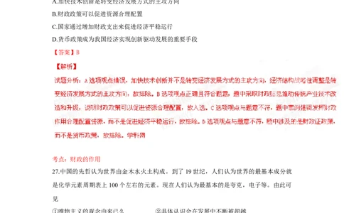 2015年高考政治试卷（浙江）（6月）（解析卷）_政治历年高考真题_新&middot;Word版2008-2025&middot;高考政治真题_政治（按年份分类）2008-2025_2015&middot;政治高考真题