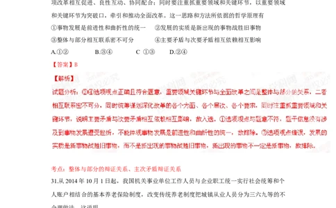 2015年高考政治试卷（浙江）（6月）（解析卷）_政治历年高考真题_新&middot;Word版2008-2025&middot;高考政治真题_政治（按年份分类）2008-2025_2015&middot;政治高考真题