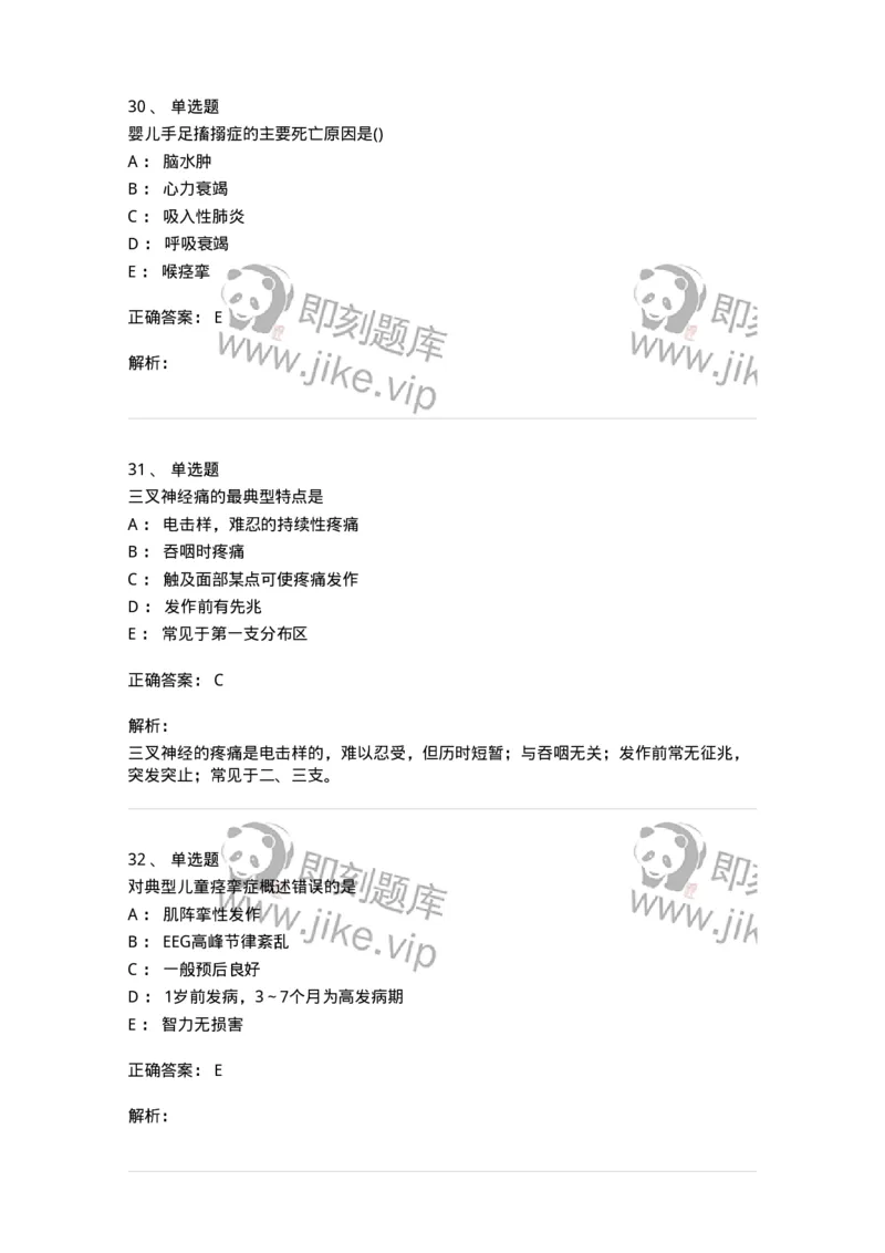 0-军队文职人员招聘《临床医学》模拟预测6-325613_军队文职(1)_01.军队文职真题-专业课_（全）版本一（历年真题+章节练习+模拟题）_临床医学(军队文职)_预测模拟_题目+解析