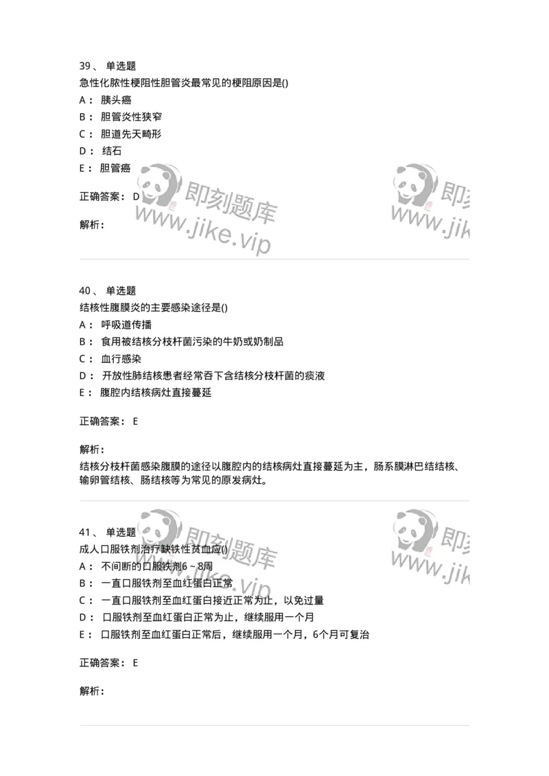 0-军队文职人员招聘《临床医学》模拟预测6-325613_军队文职(1)_01.军队文职真题-专业课_（全）版本一（历年真题+章节练习+模拟题）_临床医学(军队文职)_预测模拟_题目+解析