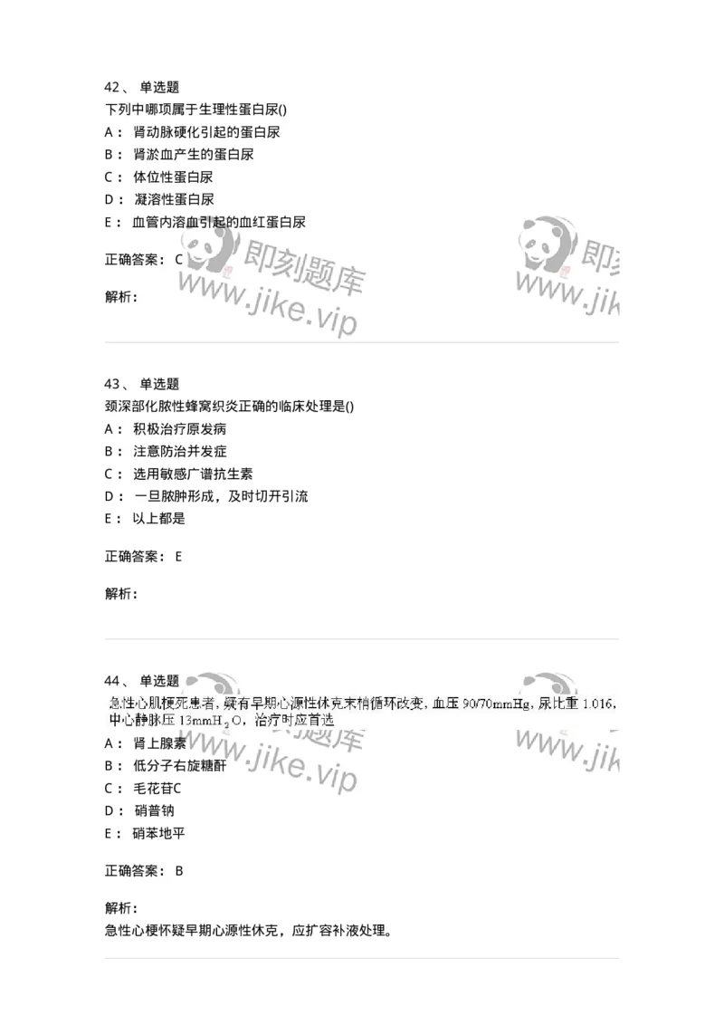 0-军队文职人员招聘《临床医学》模拟预测6-325613_军队文职(1)_01.军队文职真题-专业课_（全）版本一（历年真题+章节练习+模拟题）_临床医学(军队文职)_预测模拟_题目+解析