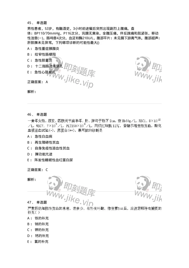 0-军队文职人员招聘《临床医学》模拟预测6-325613_军队文职(1)_01.军队文职真题-专业课_（全）版本一（历年真题+章节练习+模拟题）_临床医学(军队文职)_预测模拟_题目+解析