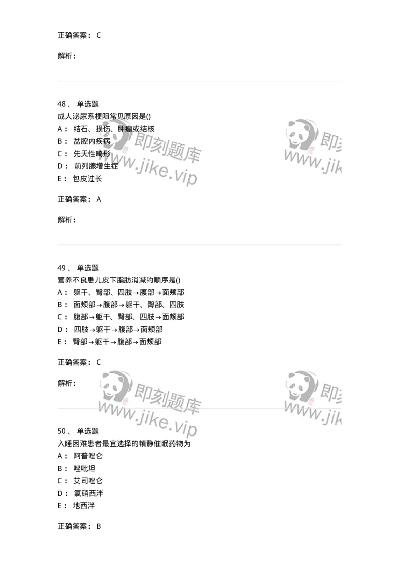 0-军队文职人员招聘《临床医学》模拟预测6-325613_军队文职(1)_01.军队文职真题-专业课_（全）版本一（历年真题+章节练习+模拟题）_临床医学(军队文职)_预测模拟_题目+解析