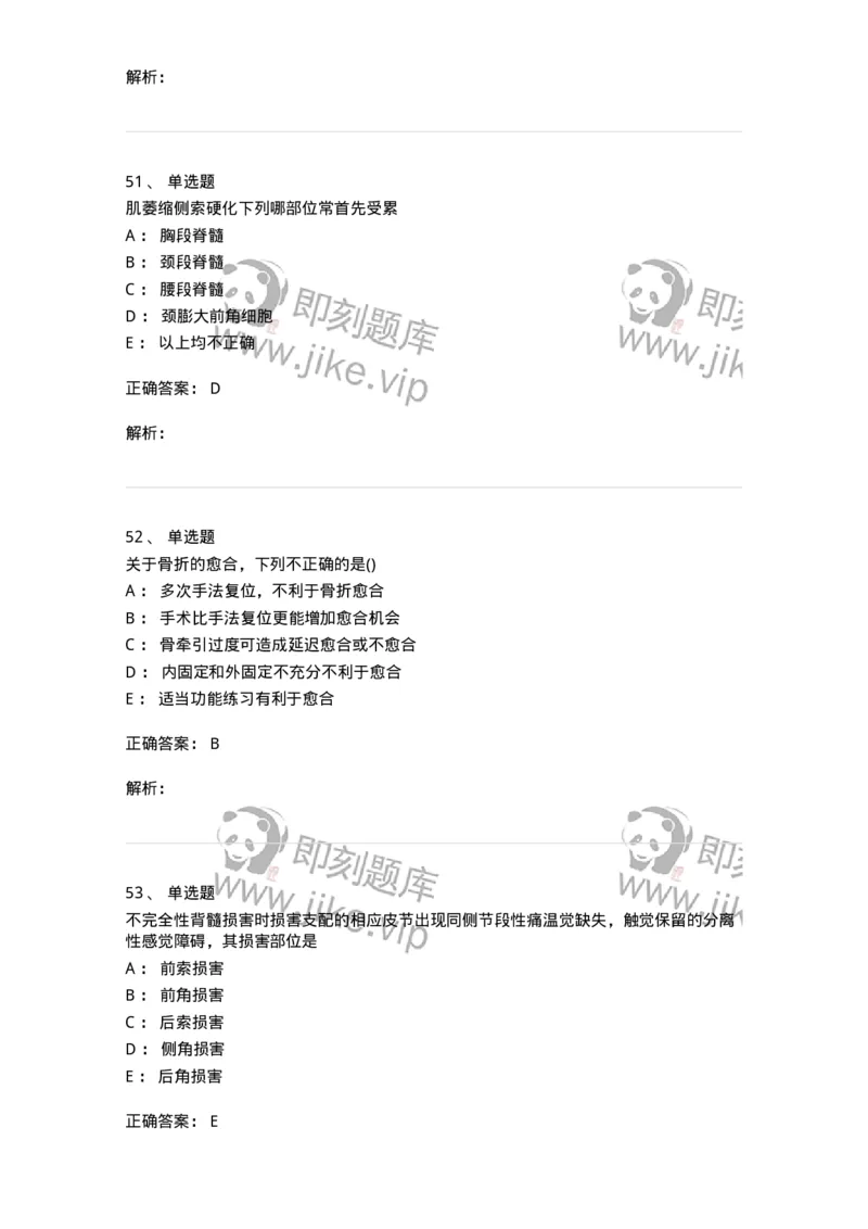 0-军队文职人员招聘《临床医学》模拟预测6-325613_军队文职(1)_01.军队文职真题-专业课_（全）版本一（历年真题+章节练习+模拟题）_临床医学(军队文职)_预测模拟_题目+解析