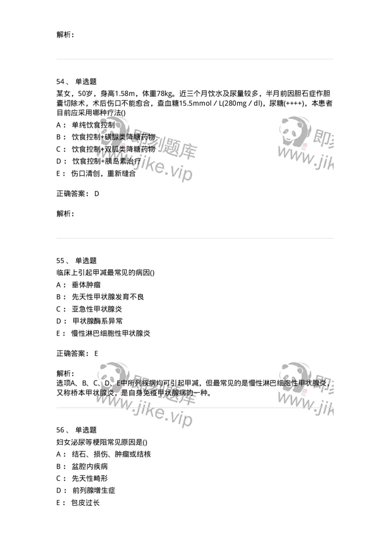 0-军队文职人员招聘《临床医学》模拟预测6-325613_军队文职(1)_01.军队文职真题-专业课_（全）版本一（历年真题+章节练习+模拟题）_临床医学(军队文职)_预测模拟_题目+解析