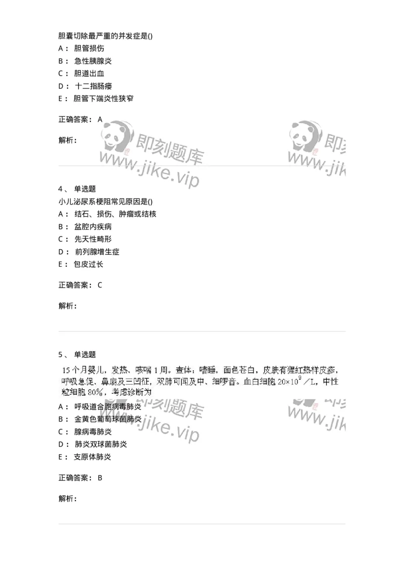 0-军队文职人员招聘《临床医学》模拟预测6-325613_军队文职(1)_01.军队文职真题-专业课_（全）版本一（历年真题+章节练习+模拟题）_临床医学(军队文职)_预测模拟_题目+解析