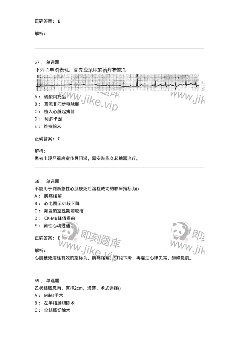 0-军队文职人员招聘《临床医学》模拟预测6-325613_军队文职(1)_01.军队文职真题-专业课_（全）版本一（历年真题+章节练习+模拟题）_临床医学(军队文职)_预测模拟_题目+解析