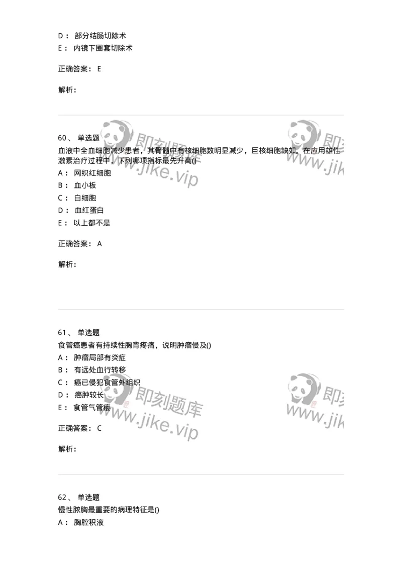 0-军队文职人员招聘《临床医学》模拟预测6-325613_军队文职(1)_01.军队文职真题-专业课_（全）版本一（历年真题+章节练习+模拟题）_临床医学(军队文职)_预测模拟_题目+解析