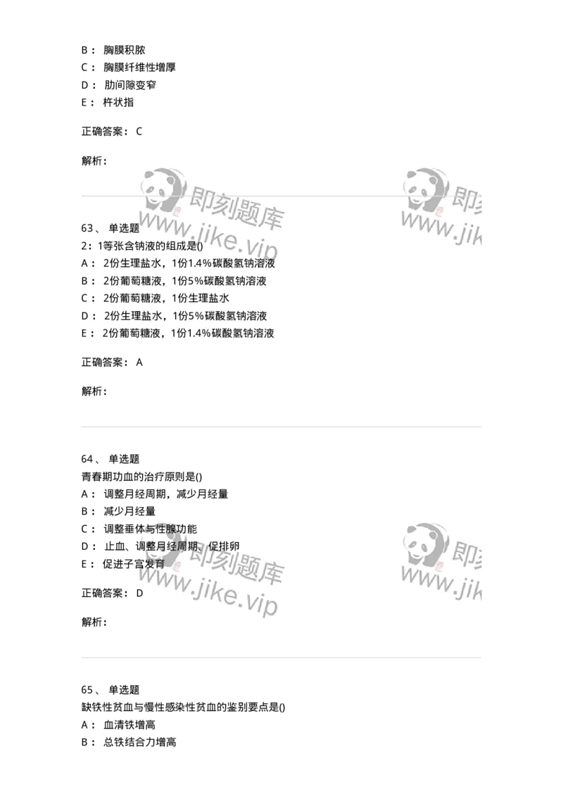 0-军队文职人员招聘《临床医学》模拟预测6-325613_军队文职(1)_01.军队文职真题-专业课_（全）版本一（历年真题+章节练习+模拟题）_临床医学(军队文职)_预测模拟_题目+解析