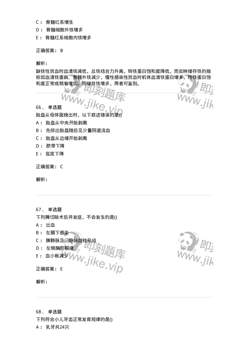 0-军队文职人员招聘《临床医学》模拟预测6-325613_军队文职(1)_01.军队文职真题-专业课_（全）版本一（历年真题+章节练习+模拟题）_临床医学(军队文职)_预测模拟_题目+解析