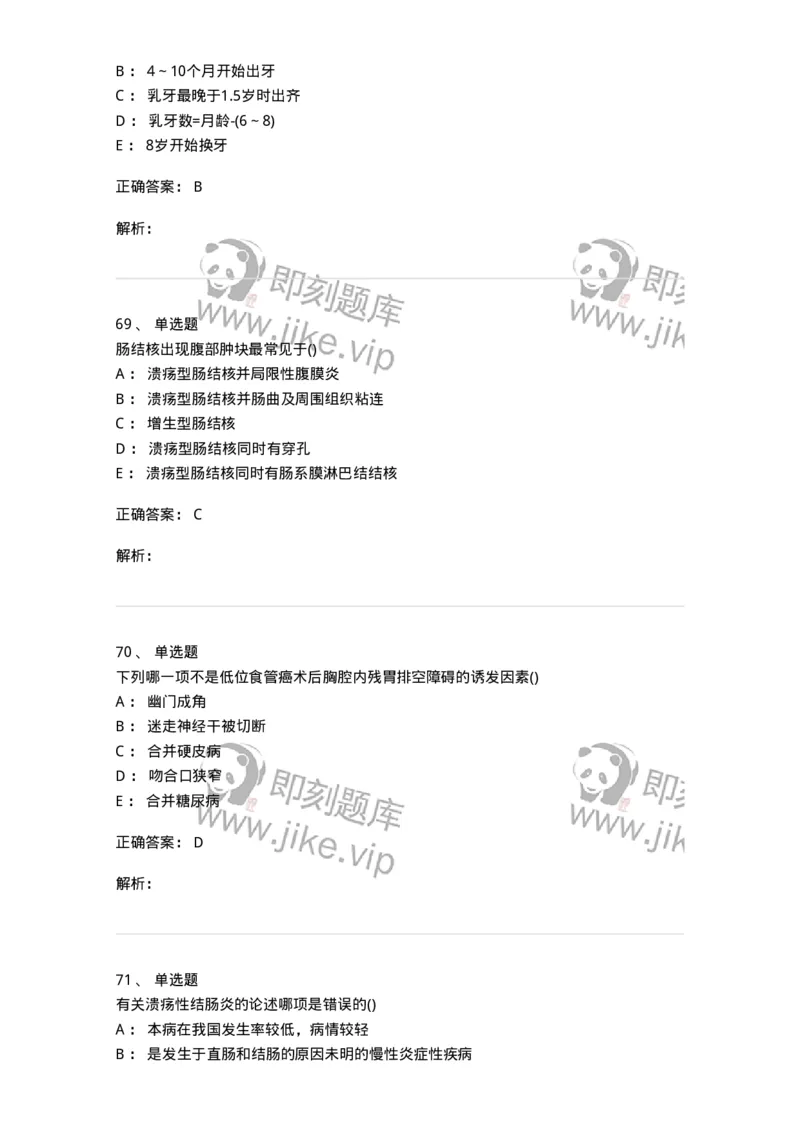 0-军队文职人员招聘《临床医学》模拟预测6-325613_军队文职(1)_01.军队文职真题-专业课_（全）版本一（历年真题+章节练习+模拟题）_临床医学(军队文职)_预测模拟_题目+解析