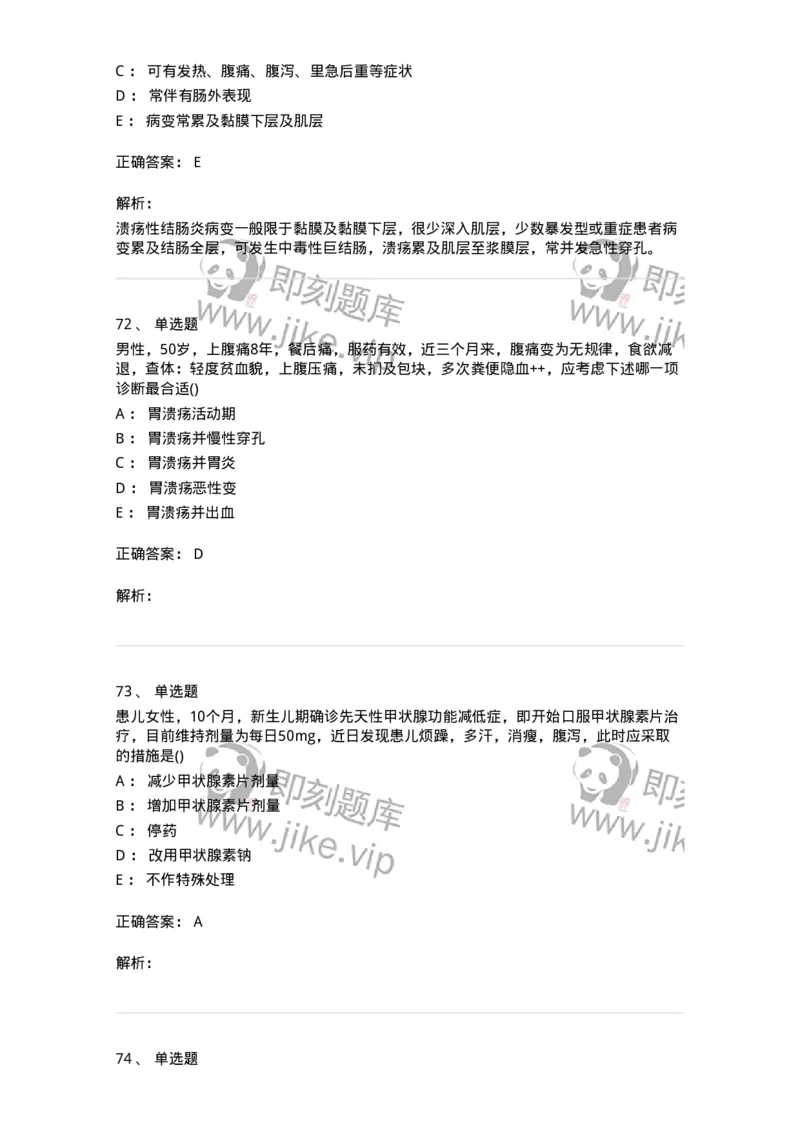 0-军队文职人员招聘《临床医学》模拟预测6-325613_军队文职(1)_01.军队文职真题-专业课_（全）版本一（历年真题+章节练习+模拟题）_临床医学(军队文职)_预测模拟_题目+解析