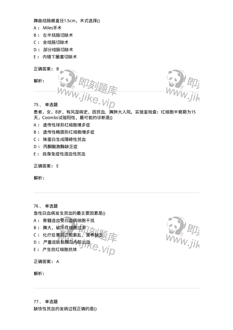 0-军队文职人员招聘《临床医学》模拟预测6-325613_军队文职(1)_01.军队文职真题-专业课_（全）版本一（历年真题+章节练习+模拟题）_临床医学(军队文职)_预测模拟_题目+解析