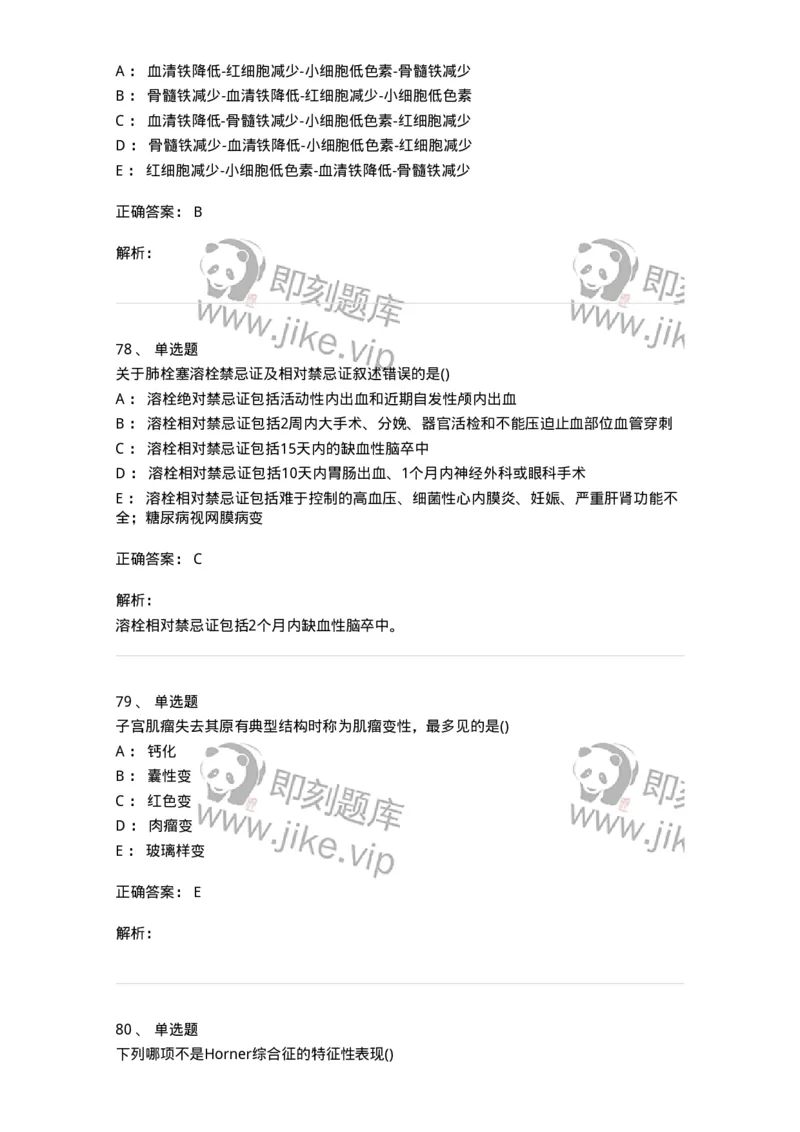 0-军队文职人员招聘《临床医学》模拟预测6-325613_军队文职(1)_01.军队文职真题-专业课_（全）版本一（历年真题+章节练习+模拟题）_临床医学(军队文职)_预测模拟_题目+解析