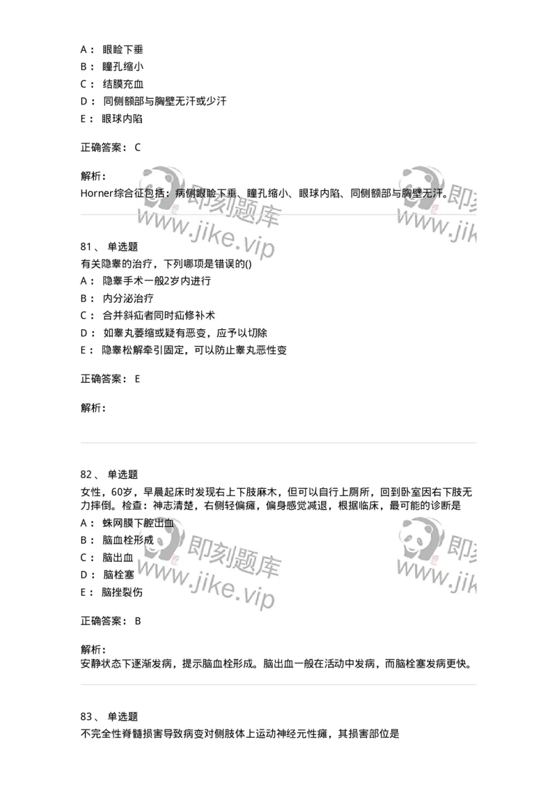 0-军队文职人员招聘《临床医学》模拟预测6-325613_军队文职(1)_01.军队文职真题-专业课_（全）版本一（历年真题+章节练习+模拟题）_临床医学(军队文职)_预测模拟_题目+解析