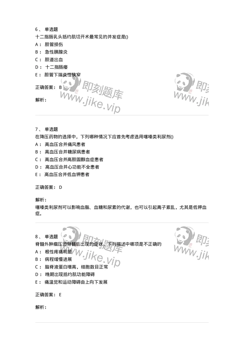 0-军队文职人员招聘《临床医学》模拟预测6-325613_军队文职(1)_01.军队文职真题-专业课_（全）版本一（历年真题+章节练习+模拟题）_临床医学(军队文职)_预测模拟_题目+解析