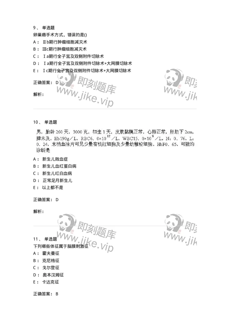 0-军队文职人员招聘《临床医学》模拟预测6-325613_军队文职(1)_01.军队文职真题-专业课_（全）版本一（历年真题+章节练习+模拟题）_临床医学(军队文职)_预测模拟_题目+解析