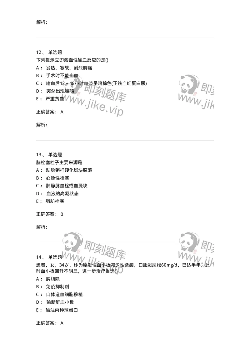 0-军队文职人员招聘《临床医学》模拟预测6-325613_军队文职(1)_01.军队文职真题-专业课_（全）版本一（历年真题+章节练习+模拟题）_临床医学(军队文职)_预测模拟_题目+解析