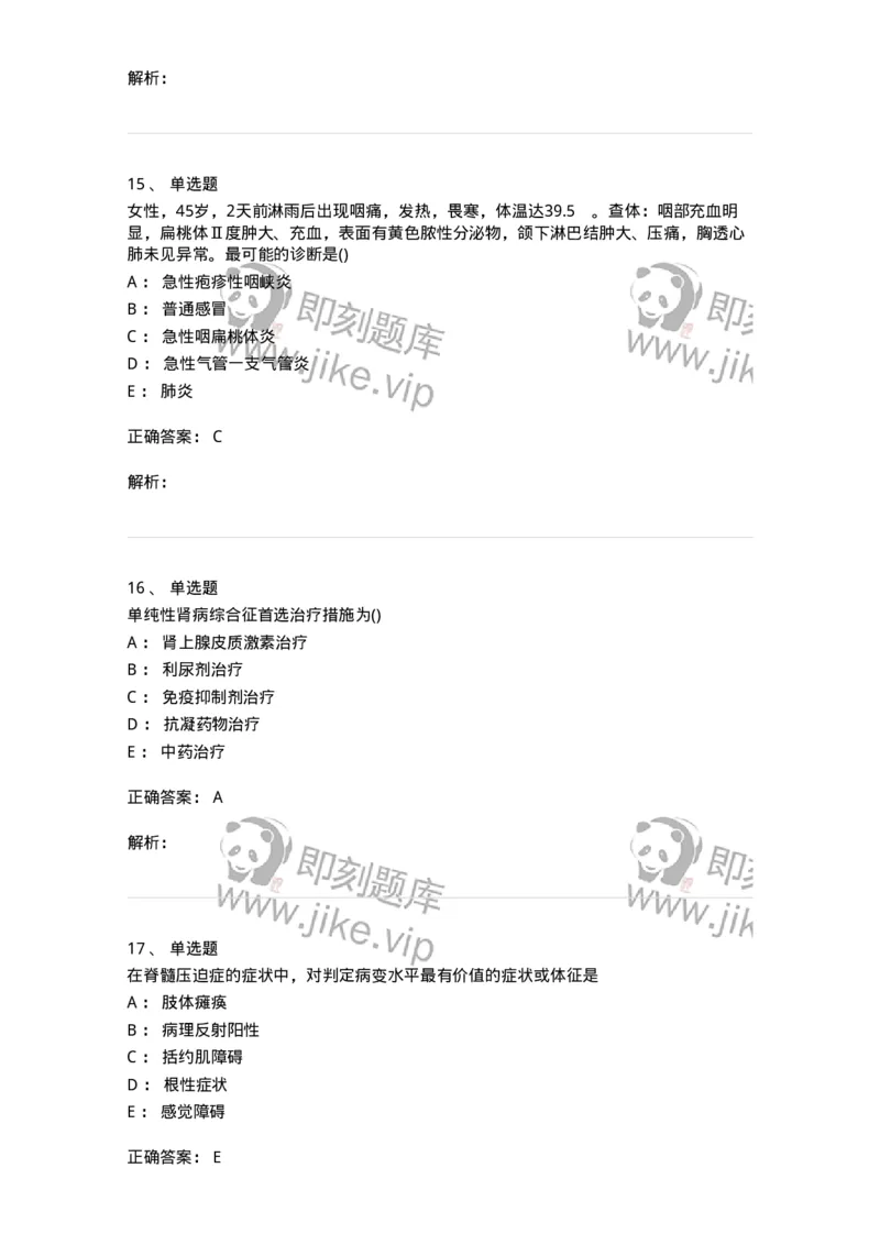 0-军队文职人员招聘《临床医学》模拟预测6-325613_军队文职(1)_01.军队文职真题-专业课_（全）版本一（历年真题+章节练习+模拟题）_临床医学(军队文职)_预测模拟_题目+解析