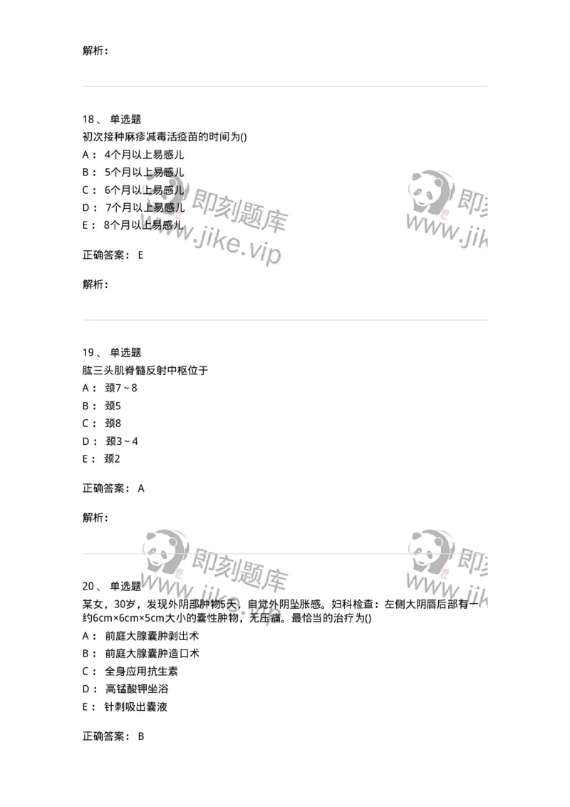 0-军队文职人员招聘《临床医学》模拟预测6-325613_军队文职(1)_01.军队文职真题-专业课_（全）版本一（历年真题+章节练习+模拟题）_临床医学(军队文职)_预测模拟_题目+解析