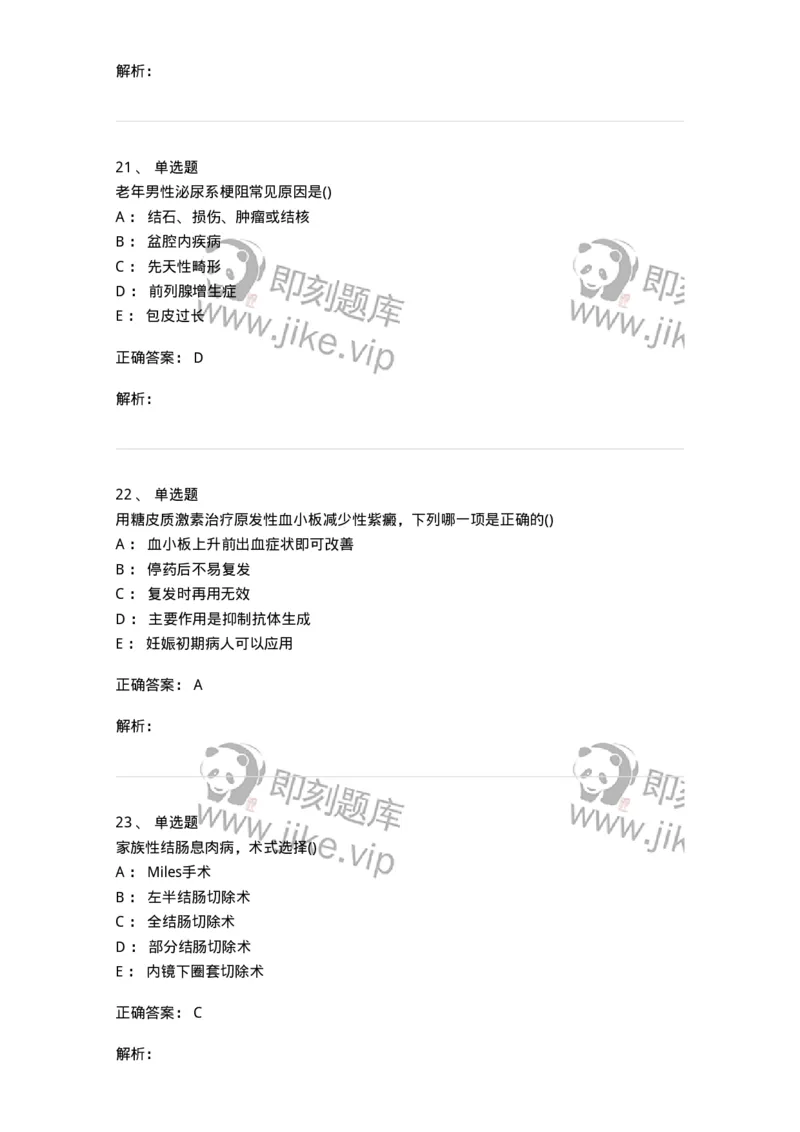 0-军队文职人员招聘《临床医学》模拟预测6-325613_军队文职(1)_01.军队文职真题-专业课_（全）版本一（历年真题+章节练习+模拟题）_临床医学(军队文职)_预测模拟_题目+解析