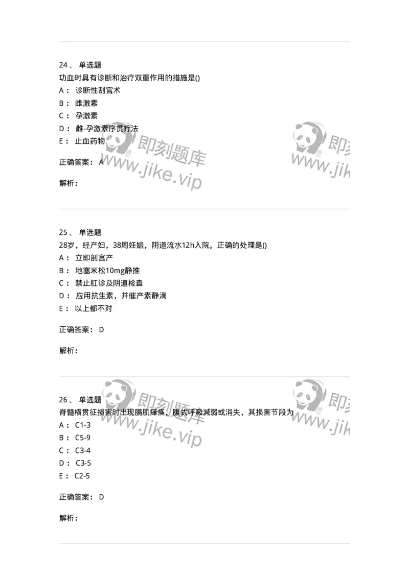 0-军队文职人员招聘《临床医学》模拟预测6-325613_军队文职(1)_01.军队文职真题-专业课_（全）版本一（历年真题+章节练习+模拟题）_临床医学(军队文职)_预测模拟_题目+解析